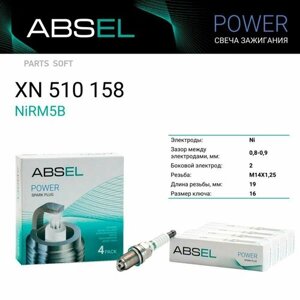 Комплект свечей ABSEL - Свеча зажигания NiRM5B (Nickel) XN510158 / Комплект 4 шт ABSEL / арт. XN510158 -1 шт)