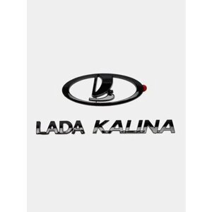 Комплект задний Black Edition эмблемы шильдики на крышку багажника Лада Калина2