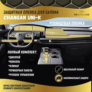 Комплект защитных пленок для салона автомобиля Changan uni-k, Защитные пленки для оклейки салона авто, глянцевые, 190 мкм, 5 шт