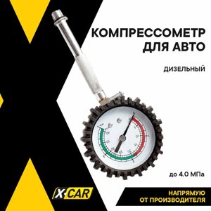 Компрессометр, для двигателя, для дизельных, с имитатором форсунки, X-CAR, 4.0 МПа, XC4211