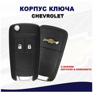 Корпус ключа Шевроле / 2 кнопки / выкидной корпус ключа Chevrolet