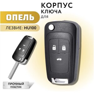 Корпус ключа зажигания для Опель, корпус ключа для Opel, 3 кнопки
