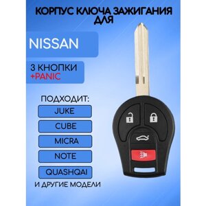 Корпус ключа зажигания с 3+1 кнопками для Ниссан / Nissan