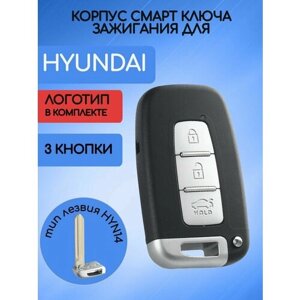 Корпус смарт ключа зажигания для Хендай / Hyundai