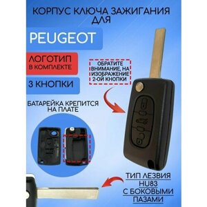 Корпус выкидного ключа для Пежо / Peugeot 2 / 3 кнопки