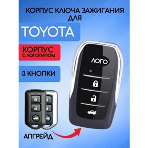 Корпус выкидного ключа зажигания для Toyota / Тойота 3 кнопки