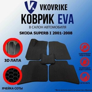 Коврики для SKODA superb I 2001-2008