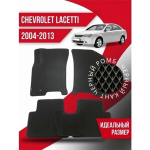 Коврики Eva Chevrolet Lacetti (2004-2013)