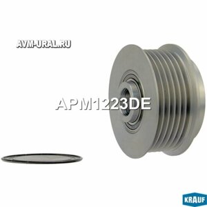 KRAUF APM1223DE Шкив обгонный генератора