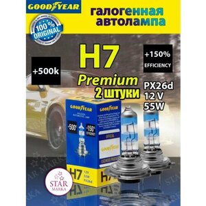 Лампа автомобильная галогенная Н7 12V 55W Premium 2 шт