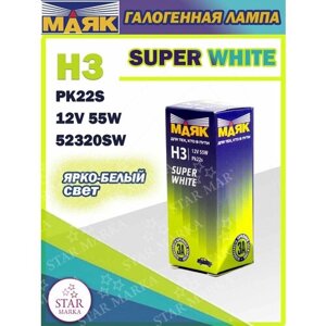 Лампа автомобильная H3 12-55 PK22S SUPER WHITE