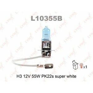 Лампа галогеновая H3 lynxauto 12V 55W PK22S SUPER WHITE L10355B