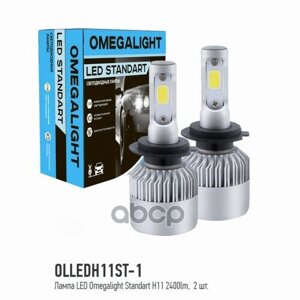 Лампа led H11 25W pgj19-2 6000K omega light 2 шт. картон olledh11st omegalight арт. olledh11ST1