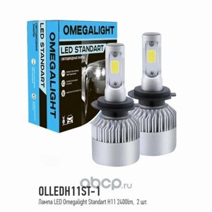 Лампа светодиодная 12V H11 25W PGJ19-2 6000K OMEGA LIGHT 2 шт. картон omegalight olledh11ST1