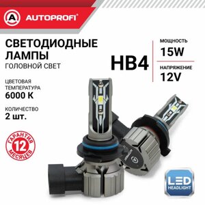 Лампа светодиодная Autoprofi, Х2, HB4, 12V / 15W, 6000K, 4000 Lm, комплект 2 шт.