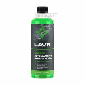 LAVR LN2270 LAVR Автошампунь для ручной мойки Green, 505 мл (18 шт)