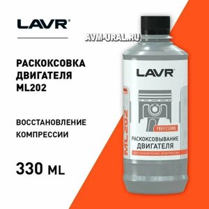 LAVR LN2504 Раскоксовыватель двигателя "LAVR" ML-202 (330 мл) (комплект)