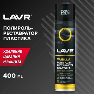 LAVR Полироль-реставратор пластика, 400 мл