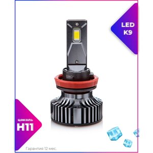 LEDOVЫЙ/LED лампа К9 с активным охлаждением/50w/5000k/комплект, для автомобильных фар/ H11