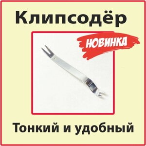 Лопатка для снятия обшивки, съемник обшивки авто, клипсодёр пистонов автомобильные