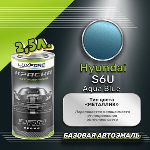 Luxfore краска базовая эмаль Hyundai S6U Aqua Blue 2500 мл
