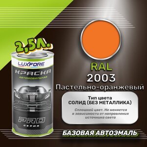 Luxfore краска базовая эмаль RAL 2003 Пастельно-оранжевый 2500 мл