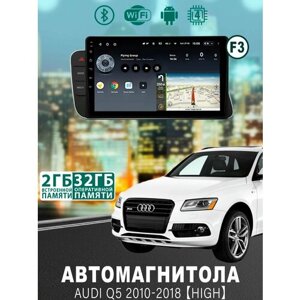 Магнитола для Audi Q5 2010-2018【HIGH】2/32
