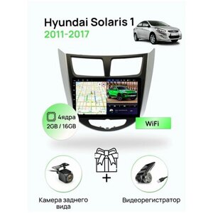 Магнитола для Hyundai Solaris 1 (2011-2017), серебристо-черная рамка, 2/16Гб ANDROID 10, 4 ядерный процессор, IPS экран, Wifi