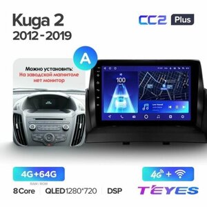 Магнитола Ford Kuga 2 Escape 3 2012-2019 (Комплектация А) Teyes CC2+ 4/64GB, штатная магнитола, 8-ми ядерный процессор, QLED экран, DSP, 4G, Wi-Fi, 2 DIN