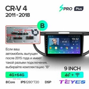 Магнитола Honda CR-V CRV 4 RM RE 2011-2018 (Комплектация B) Teyes SPRO+ 4/64GB, штатная магнитола, 8-ми ядерный процессор, IPS экран, DSP, 4G, Wi-Fi, 2 DIN