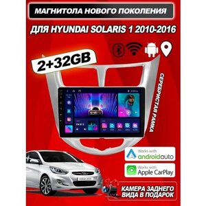 Магнитола Hyundai Solaris 1 2/32 GB