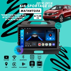 Магнитола Kia Sportage 3 (2010-2016) 6Гб+128Гб Sim/Android/Carplay/8 ядер/DSP/Wi-Fi/Bluetooth/кулер/2din/штатная магнитола