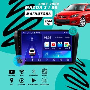 Магнитола Mazda 3 BK (2003-2009) 4Гб+64Гб/CANBUS/Android/Carplay/кулер/Wi-Fi/Bluetooth/2din/штатная магнитола