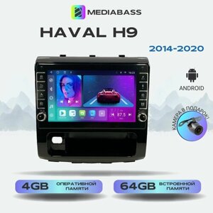 Магнитола MEDIABASS Haval H9 2014-2020, Android 12, 4/64ГБ, с крутилками / Хавал H9