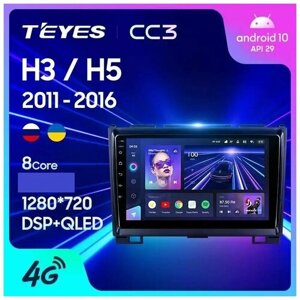 Магнитола TEYES HAVAL H3 2011-2016 г. CC3 6/128ГБ Android 10, 8-ядерный процессор, QLED экран, DSP, 4G модем, голосовое управление, чип-усилитель TDA7851, радиочип TDA7708