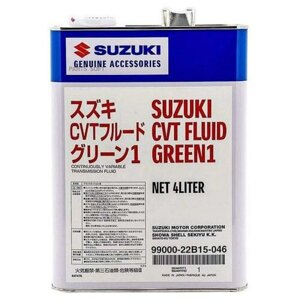 Масло для вариаторов оригинальное Suzuki CVT green 4 литра, арт. 9900022B15046
