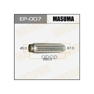 Masuma EP-007 EP-007_гофра глушителя! 45x260\