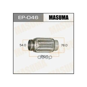 MASUMA EP046 Гофра глушителя 54x150