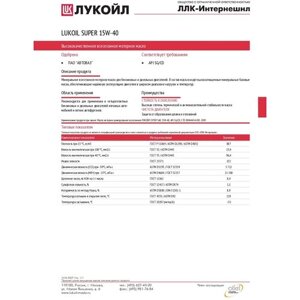 Минеральное моторное масло ЛУКОЙЛ Супер SG/CD 15W-40, 5 л, 1 шт.