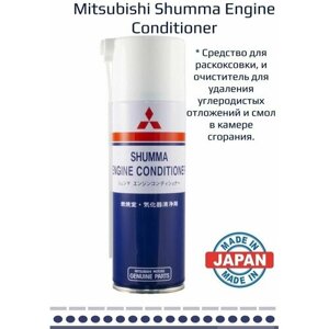 Mitsubishi Shumma Engine Conditioner раскоксовка двигателя, очиститель двигателя 250 мл. (MZ100139EX)
