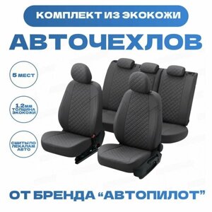 Модельные авточехлы АВТОПИЛОТ для Hyundai Creta I (2016-2021гг) экокожа ромб, темно-серые