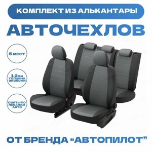 Модельные авточехлы АВТОПИЛОТ для Hyundai Getz (GLS, задний диван раздельный - 40/60, 2002-2011гг) алькантара, черно-серые
