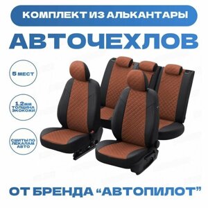 Модельные авточехлы АВТОПИЛОТ для Kia Sportage IV (с 2015г) алькантара ромб, черно-коричневые