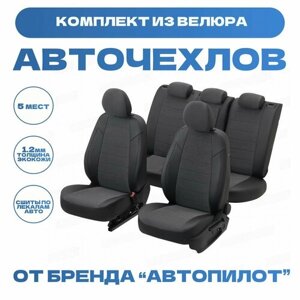 Модельные авточехлы АВТОПИЛОТ для Peugeot Traveller I / Citroen Space Tourer I / Opel Zafira Life (8 мест, с 2016г) велюр, черные
