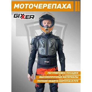 Моточерепаха GIXXER, черепаха защитная для мотоцикла и квадроцикла, XXL