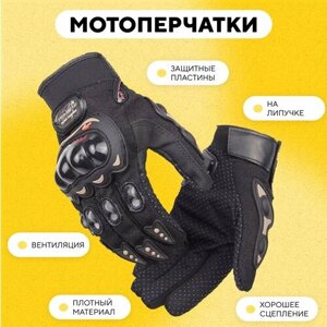 Мотоперчатки с карбоновой защитой для электросамоката, велосипеда, мопеда (антискользящие мотоциклетные перчатки ProBiker, XL)