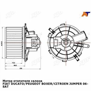 Мотор отопителя салона FIAT ducato/peugeot BOXER/citroen jumper 06- SAT пежо боксер