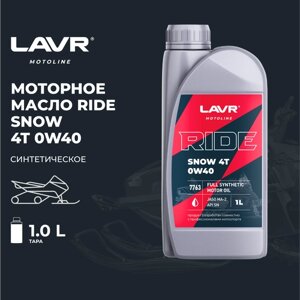 Моторное масло для мотоциклов LAVR MOTO RIDE SNOW 4T 0W40 SN, 1 л / ln7763