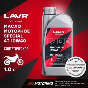 Моторное масло для мотоциклов LAVR MOTO RIDE special 4т 10W40 SN, 1 л / ln7747