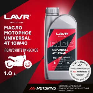 Моторное масло для мотоциклов LAVR MOTO RIDE universal 4T 10W40 SM, 1 л / ln7745